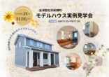 【喜多方市塩川町御殿場】お客様の家完成見学会のメイン画像