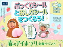 札幌森林公園展示場　世界に1つ♪ぷっくりシール＆おしりシールをつくろう！のメイン画像