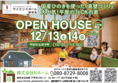 大人気！３LDK平屋 の家　完成現場見学会のメイン画像