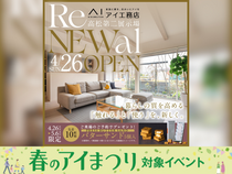 高松第二展示場　リニューアルオープン　来場予約ページのメイン画像