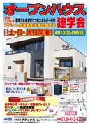 オープンハウス建学会～家づくりに必ず役立つ省エネルギー住宅のメイン画像