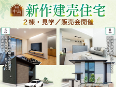 【西区中島町】新作建売住宅『２棟』完成見学＆販売会！のメイン画像