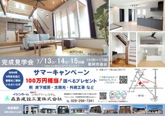 那珂市後台　完成見学会のメイン画像