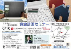 資金計画セミナー＆中野市吉田モデル見学会のメイン画像