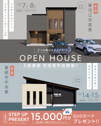 【寒河江市・東根市】2週連続完成見学会のメイン画像