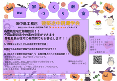 ㈱中島工務店　建築途中現場学会のメイン画像