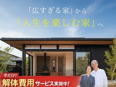 「広すぎる家」から「人生を楽しむ家」へ。 夫婦二人で暮らす、大人の建て替え個別相談会のメイン画像