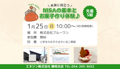 【お菓子と運用】未来に役立つNISAの基本とお菓子作り体験会のメイン画像