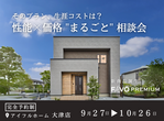 【大津市】設計士による無料相談会のメイン画像