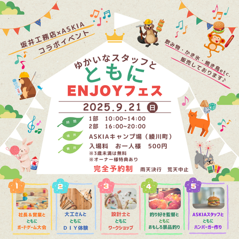 ともにENJOYフェス！『ともにフェスティバル2025』のメイン画像