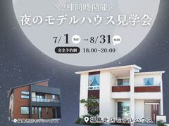 【福島北店】2棟同時開催✨夜のモデルハウス見学会のメイン画像