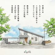 木々と暮らす自然派の家 完成見学会★のメイン画像