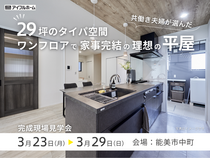 【29坪のタイパ空間】ワンフロアで家事完結の理想の平屋のメイン画像