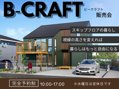 【アニマルBinO】モデルハウス販売会｜自分らしくクラフトする家B-CRAFT｜千葉県木更津市牛込のメイン画像