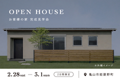 暮らし整う、断熱等級7の平屋 完成見学会のメイン画像