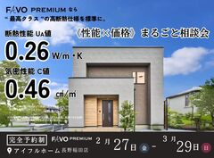 【長野稲田店】そのプラン、生涯コストは？　　性能 × 価格 "まるごと" 相談会のメイン画像