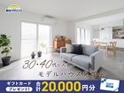 【全店舗開催】３０代・４０代に人気のモデルハウス見学会のメイン画像
