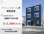 【 建売住宅 】駅近物件！　3階建ての木の家のメイン画像