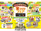 5/1-5【米子店】家づくりフェア🌟アイフルホームのGWスペシャルイベント(住み心地体感)のメイン画像