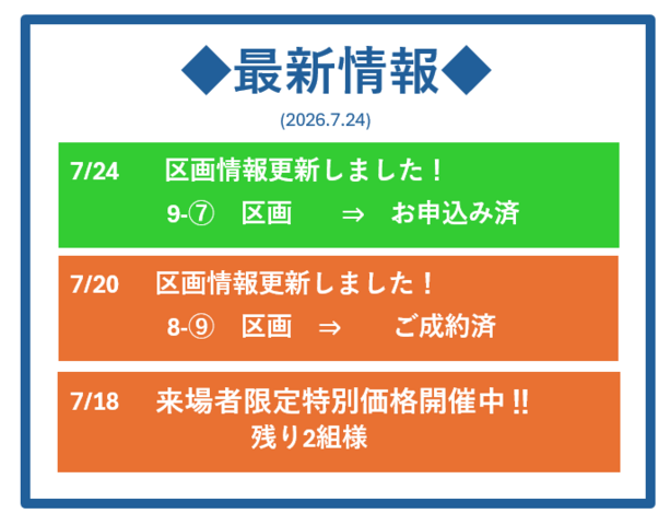 ◆最新情報（2026.7.24）◆のメイン画像