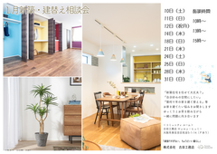 【大阪市東住吉区】新築・建替え相談会～頑張りすぎないちょうどいい暮らし～のメイン画像