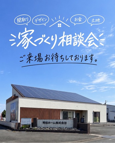 お家づくり相談会！のメイン画像