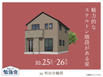 港北インター展示場　【豪華特典あり】間取り＆見積もりのセカンドオピニオンのメイン画像