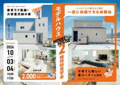 【東広島】"収納力"も"間取り"も、まるごと比較できる  2棟同時見学会のメイン画像