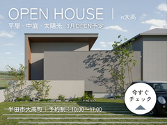 【半田市大高町】NEWモデルハウスOPEN！のメイン画像