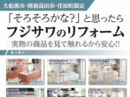 リフォームのお金の問題を解決する勉強会｜オンライン視聴可★予約制・お子様連れOK★のメイン画像