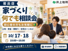 岩出店｜初心者の方もお気軽に 家づくり何でも相談会のメイン画像