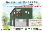７/22~8/16 ご予約制にてご案内いたします‼ 期間限定 モデルハウスのメイン画像