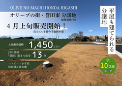 【千葉市緑区誉田町】新規分譲地　４月上旬販売開始！のメイン画像