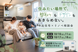 【北海道マイホームセンター】旭川北彩都モデルハウス　※予約無し見学可能のメイン画像