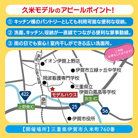 伊賀市久米町平屋モデルハウス販売会・見学会（アンケート特典あり）のメイン画像
