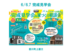 6/6.7【斐川町上直江】完成見学会（住み心地体感）のメイン画像