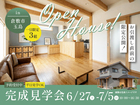 お引渡し前の限定公開！30代子育て世代の新築完成見学会in玉島のメイン画像