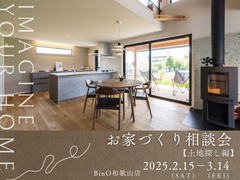 BinO和歌山店【お家づくり相談会《土地探し編》】のメイン画像