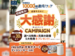 徳島展示場　年間受注10,000棟達成キャンペーン「四国エリア限定」のメイン画像