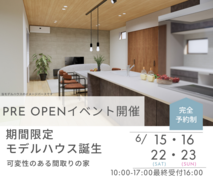 太平寺 期間限定モデルハウス☆プレ・オープン!!のメイン画像