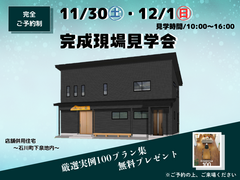 【白河店】◆完成現場見学会～店舗併用住宅　石川町下泉地内◆のメイン画像