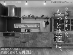 今ある住まいを、もっと快適に。【 断熱リノベーション相談会】のメイン画像