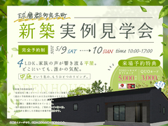 5/9.10 完成見学会 ~中庭のある家~ 【球磨郡多良木町】のメイン画像