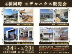 【期間限定　特典付！】4棟同時　モデルハウス販売会　▶国富町木脇のメイン画像