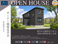 瀬田展示場　軽やかな階段がつなぐ、家族の時間を楽しむ家。オーナー様邸見学会のメイン画像