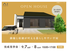 アイパーク苫小牧（複合型住宅展示場）　《苫小牧市東開町》動線と収納が叶える暮らしやすい平屋のメイン画像