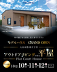 大村市松並2丁目 アウトドアリビングのある平屋 Flat Court Houseのメイン画像
