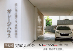 【岡山市北区京山】自然素材のガレージハウスのメイン画像