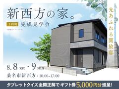 新西方の家。光あふれる開放邸　【桑名展示場】のメイン画像