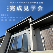 家づくり見学会のメイン画像